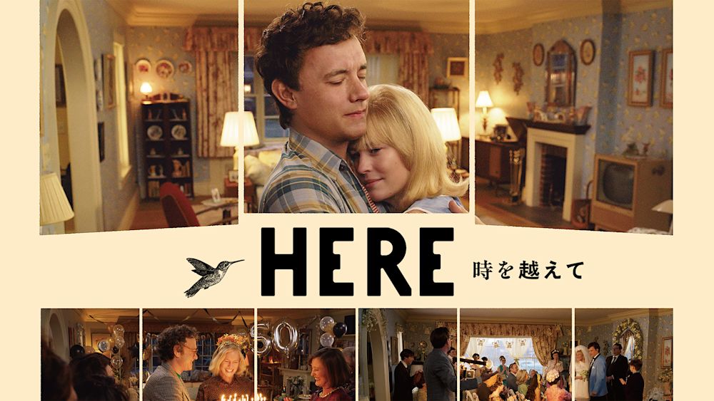 HERE 時を越えて