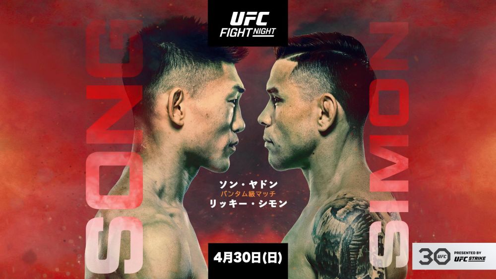 UFCファイトナイト・ラスベガス72：ソン vs. シモン