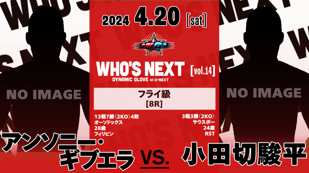 WHO’S NEXT vol14_202404no.5