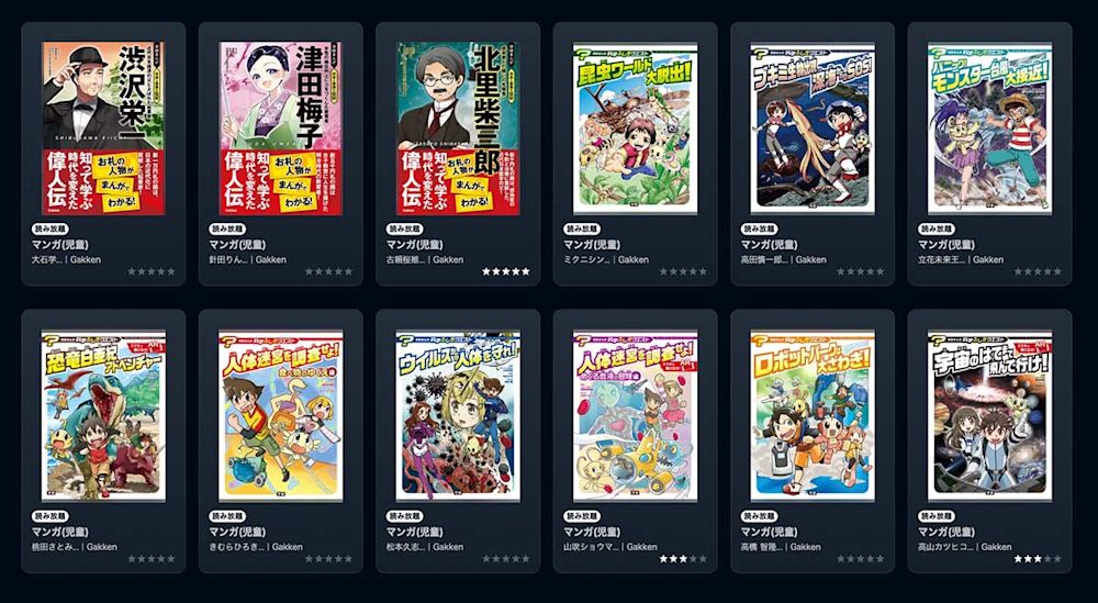 キッズ読み放題 メルマガ 01