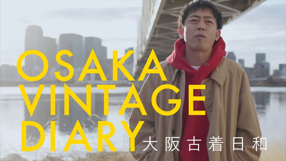 大阪古着日和_サムネイル