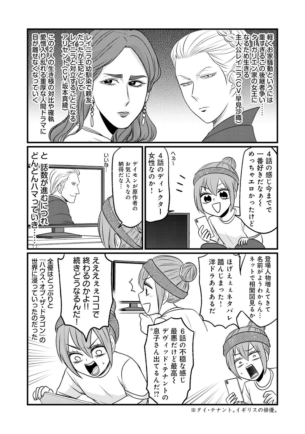 HotD記事漫画 3
