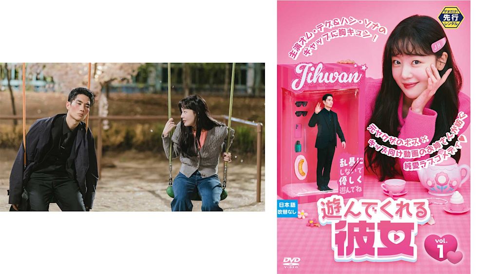 遊んでくれる彼女 リリース