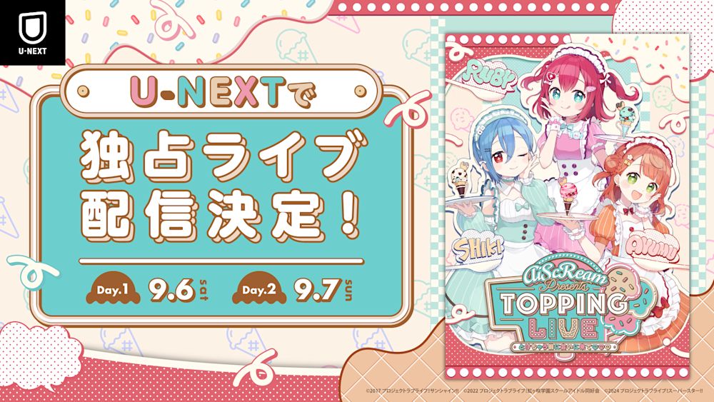 SNSで大きな話題を呼んだユニットの主催ライブ『AiScReam presents TOPPING LIVE とけちゃう前に会いに来て♡♡♡』をU-NEXT独占でライブ配信決定!