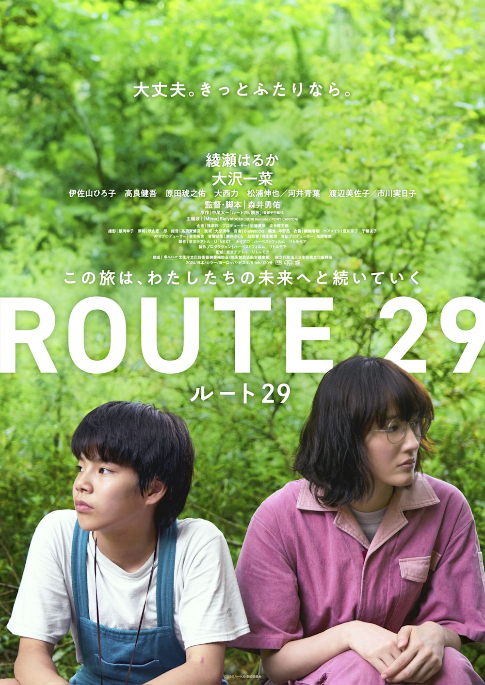 綾瀬はるか主演『ルート29』笑顔が消えた綾瀬はるかのポスタービジュアル&予告編が解禁