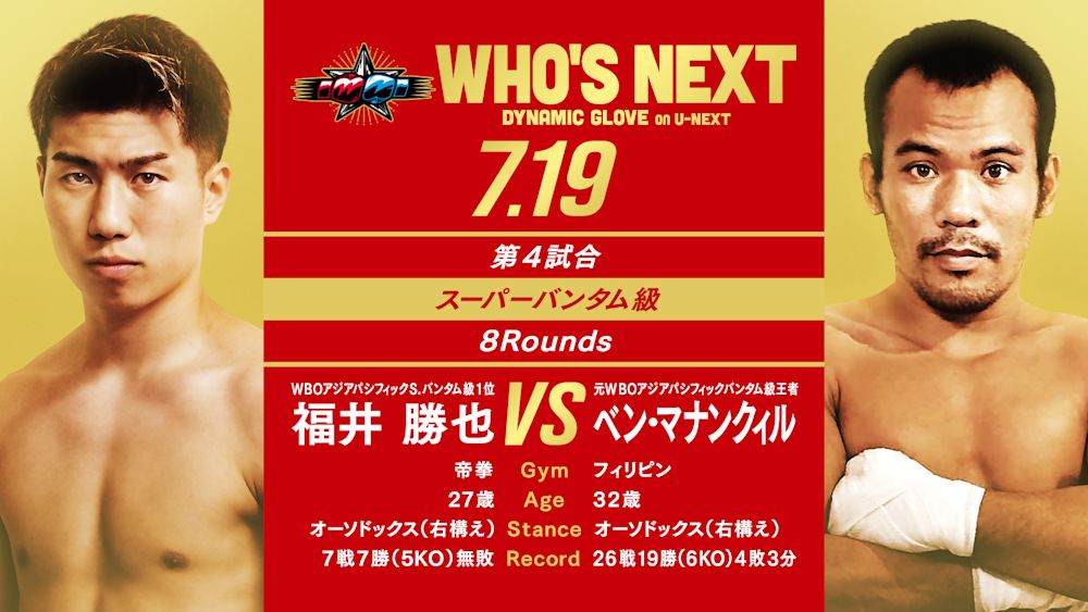 WHO'S NEXT_vol20_u-next site 240719 4th