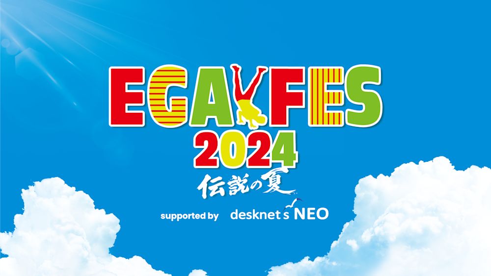 エガフェス_KV