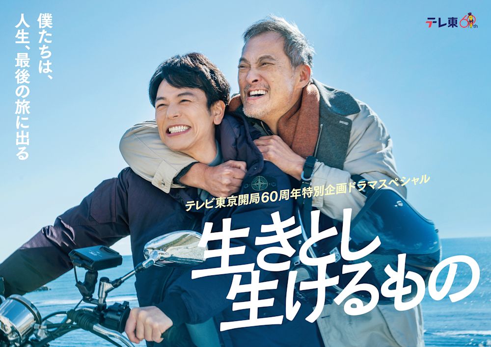 TX240506 生きとし生けるもの ビリング無し