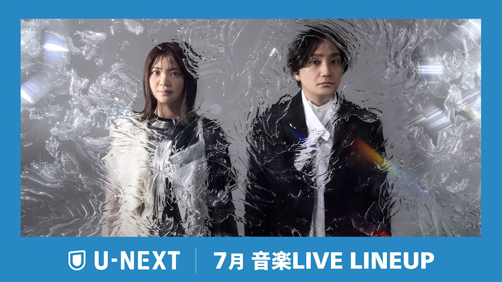 【U-NEXT】7月の音楽ライブ配信ラインナップを発表!いきものがかり全国ツアーや人気急上昇中“ゲンジブ”のアリーナ公演を生配信!MISIA 3カ月連続ライブ配信企画も始動