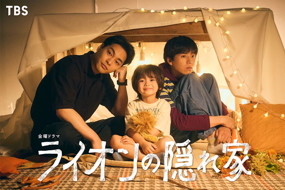 10月ドラマ『ライオンの隠れ家』新境地に挑む柳楽優弥がTBSドラマ初主演!