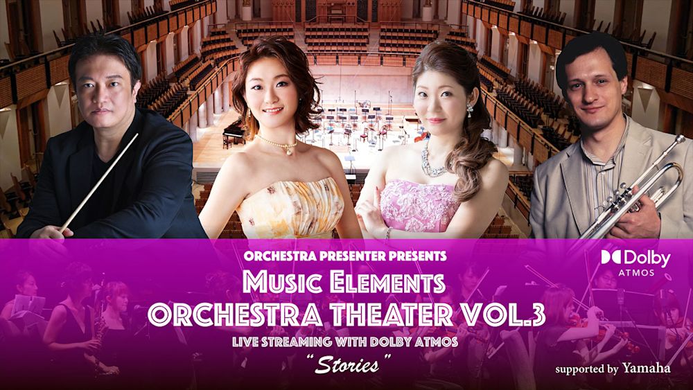 ホールに響くオーケストラを体感できる3Dサラウンドコンサート「Music Elements ORCHESTRA THEATER VOL.3」がU-NEXTで独占ライブ配信決定