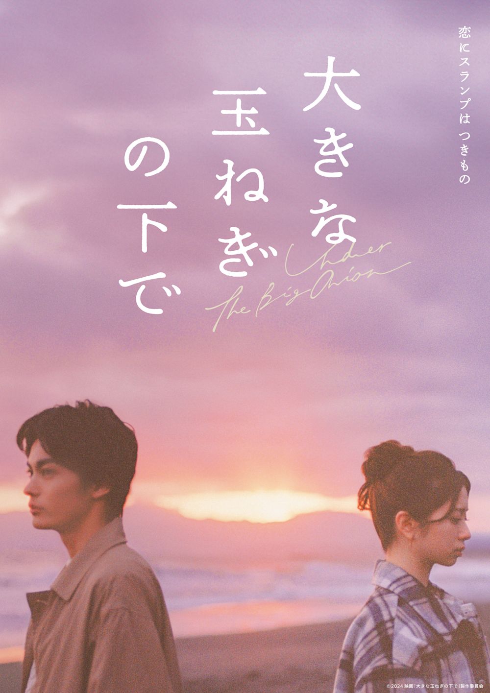 オンライン限定すれ違いビジュアル