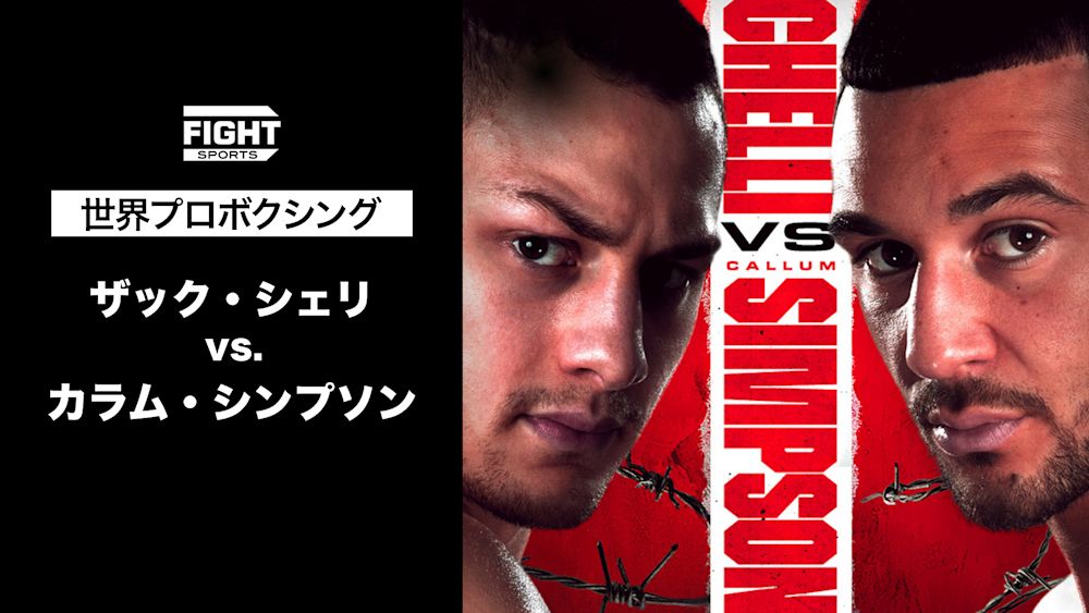ザック・シェリ vs. カラム・シンプソン thumbnail
