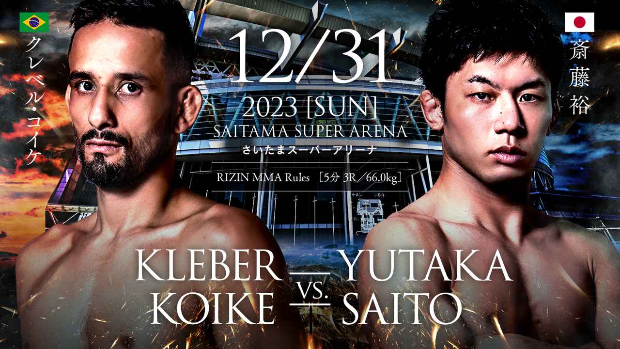 画像3枚目 | 大晦日に開催される『RIZIN.45』のU-NEXTライブ配信を記念して、「勝敗予想で100万ポイント山分けキャンペーン」開催が決定！  | コンテンツLOVERメディア U-NEXT SQUARE