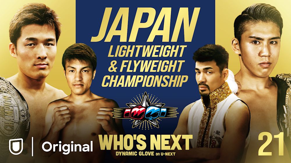 『SHOOT BOXING 2024 act.4』では 海人が元GLORYライト級ランカーのペトロフと激突! U-NEXT 格闘技配信スケジュール 【8月16日~8月22日】