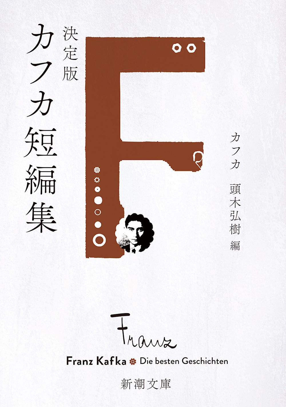 カフカ短編集