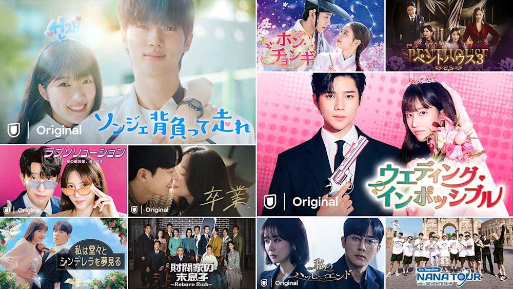 韓流・アジアドラマ、U-NEXTの2024年上半期ランキングTOP20発表!