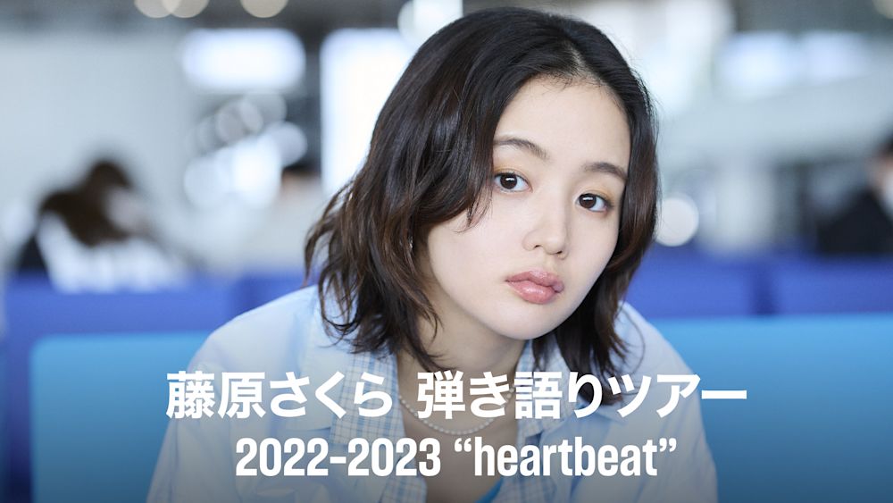 藤原さくら_サムネイル