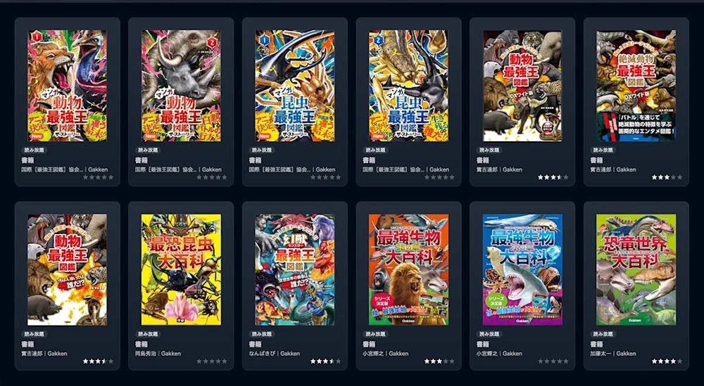 キッズ読み放題 最強王