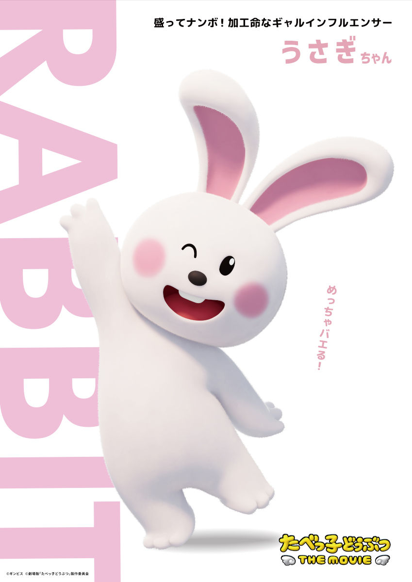 たべっ子どうぶつ_うさぎ charactervisual 05
