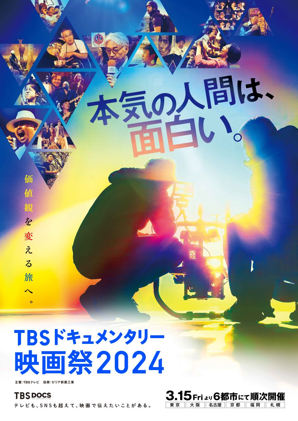 TBS poster sRGB 018 fix_ポスター