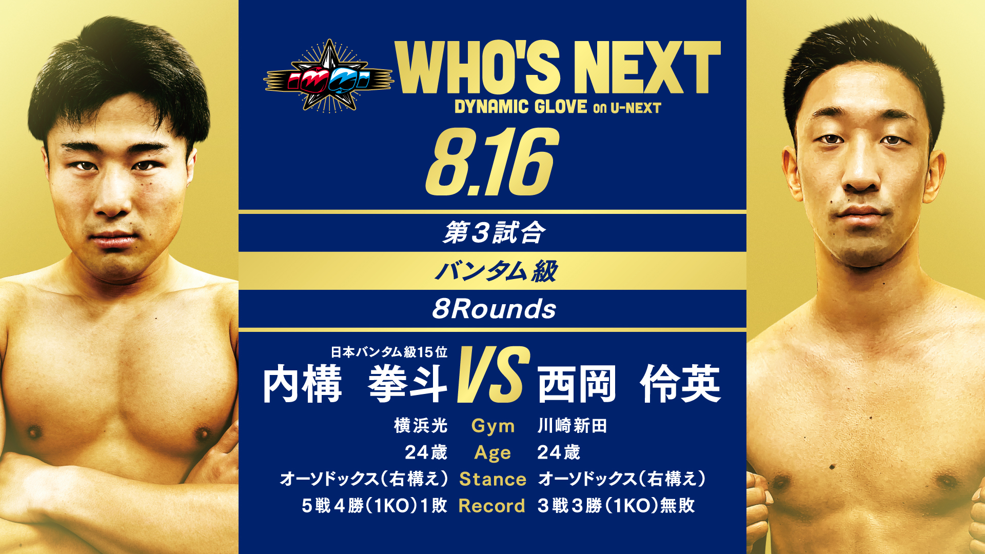 u-next_site_240816_3rd.jpg