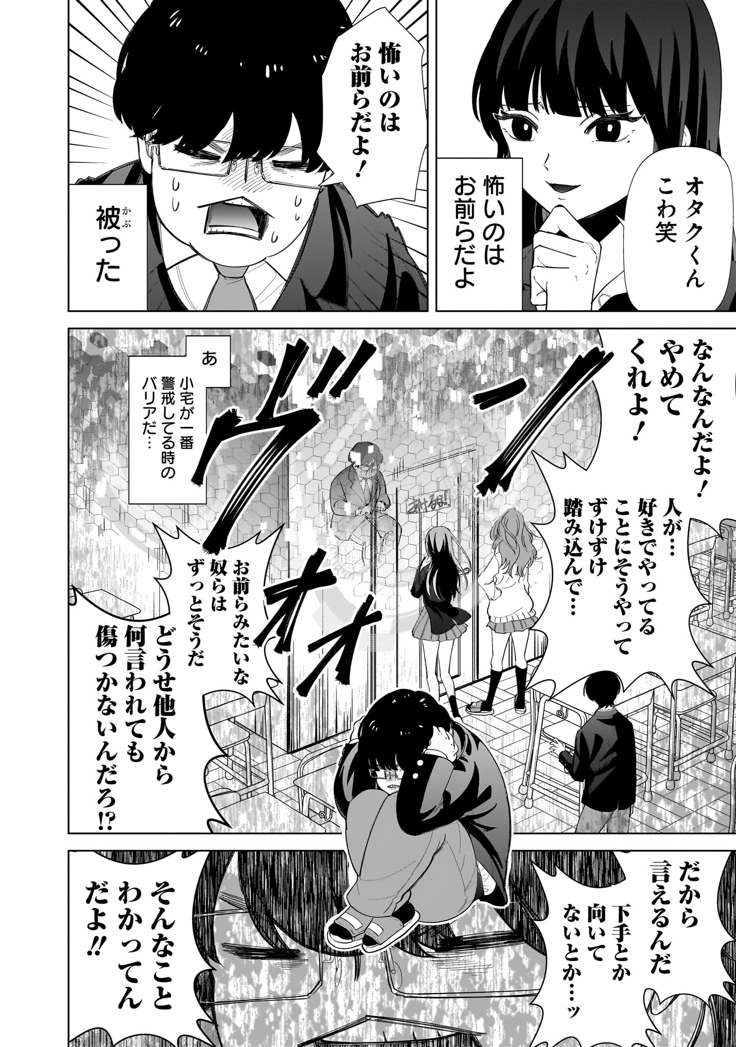 しれギャル_第1巻3話「オタクに厳しくも優しいやつ」 P42 (1)