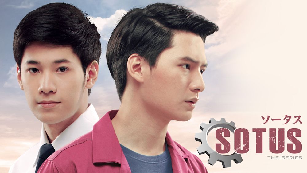 タイBLの金字塔『SOTUS/ソータス』のBlu-ray BOX が2月25日(火)発売決定!愛蔵版ともいえるこだわりの装丁で期間限定発売!