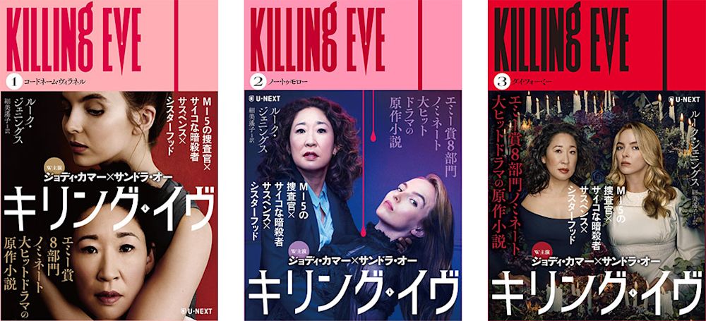キリング・イヴ_紙版書影
