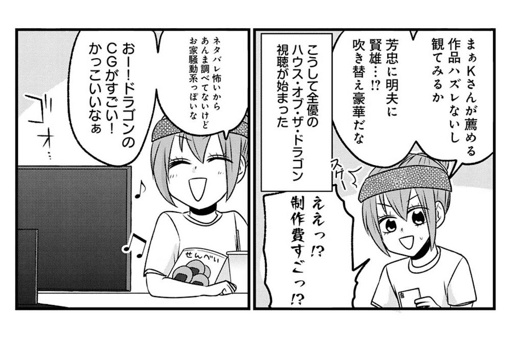 ギャグ漫画家・島袋全優さんの『ハウス・オブ・ザ・ドラゴン』レビュー