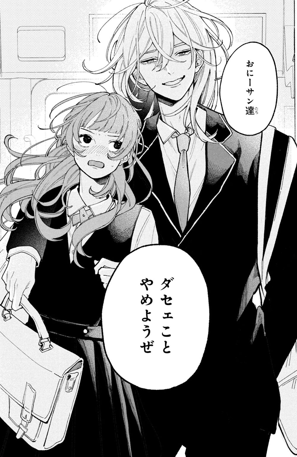 恋せよまやかし天使ども_image3
