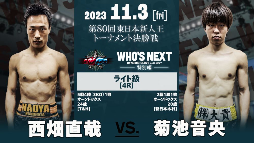 WHO'S NEXT DYNAMIC GLOVE BOXING 特別編_09ライト