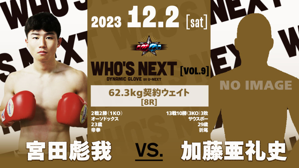 WHO’S NEXT Vol.9_1202miyata
