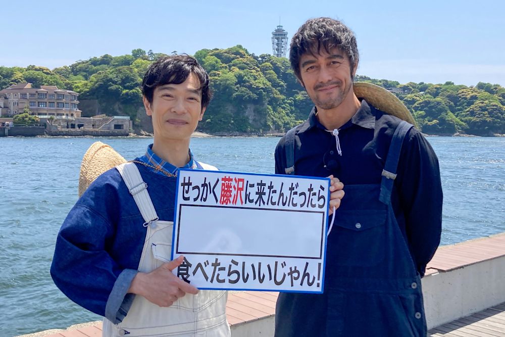 堺雅人&阿部寛が奇跡の2ショット!オーバーオールに身を包み神奈川県藤沢市へグルメ探し!
