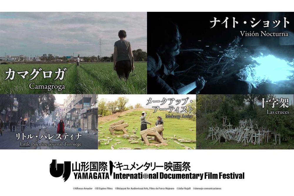 「山形国際ドキュメンタリー映画祭」の過去上映作品をU-NEXTで配信開始