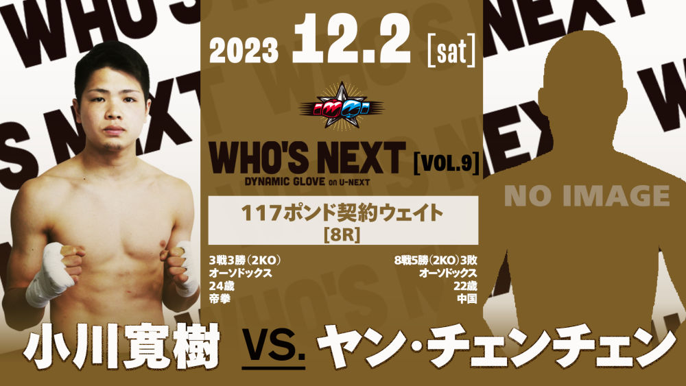 WHO’S NEXT Vol.9_1202ogawa