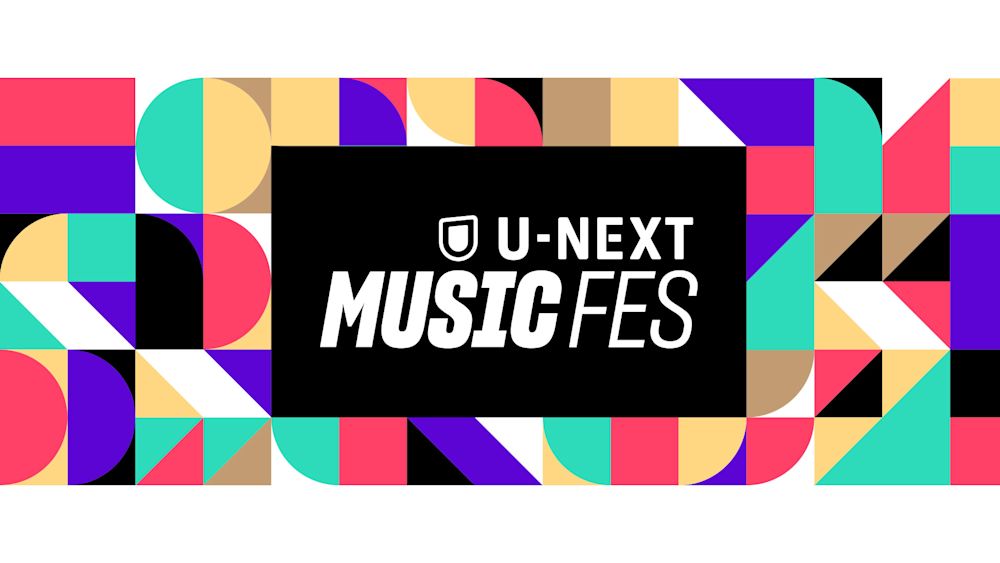 万博「U-NEXT MUSIC FES」をU-NEXT独占で後日ライブ配信決定!KAWAII LAB.、LDH、布袋寅泰ら豪華アーティスト全25組94人が集結