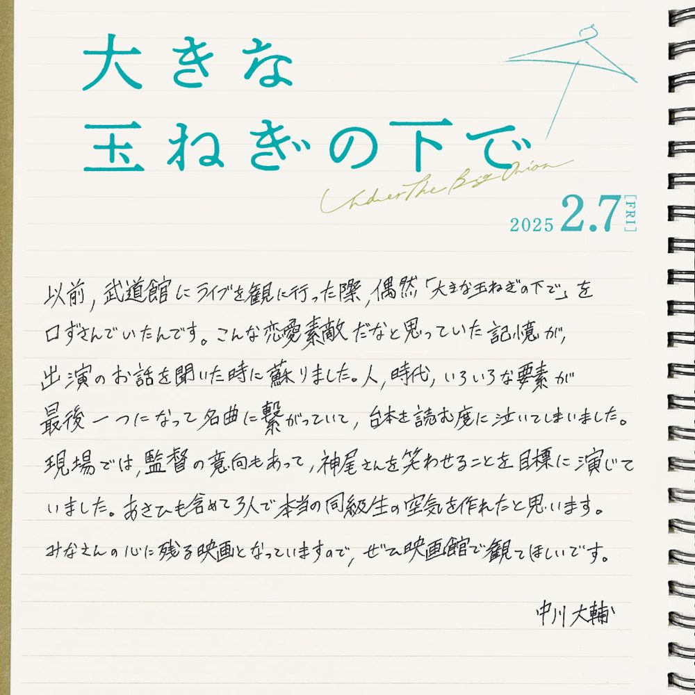 中川大輔様コメント