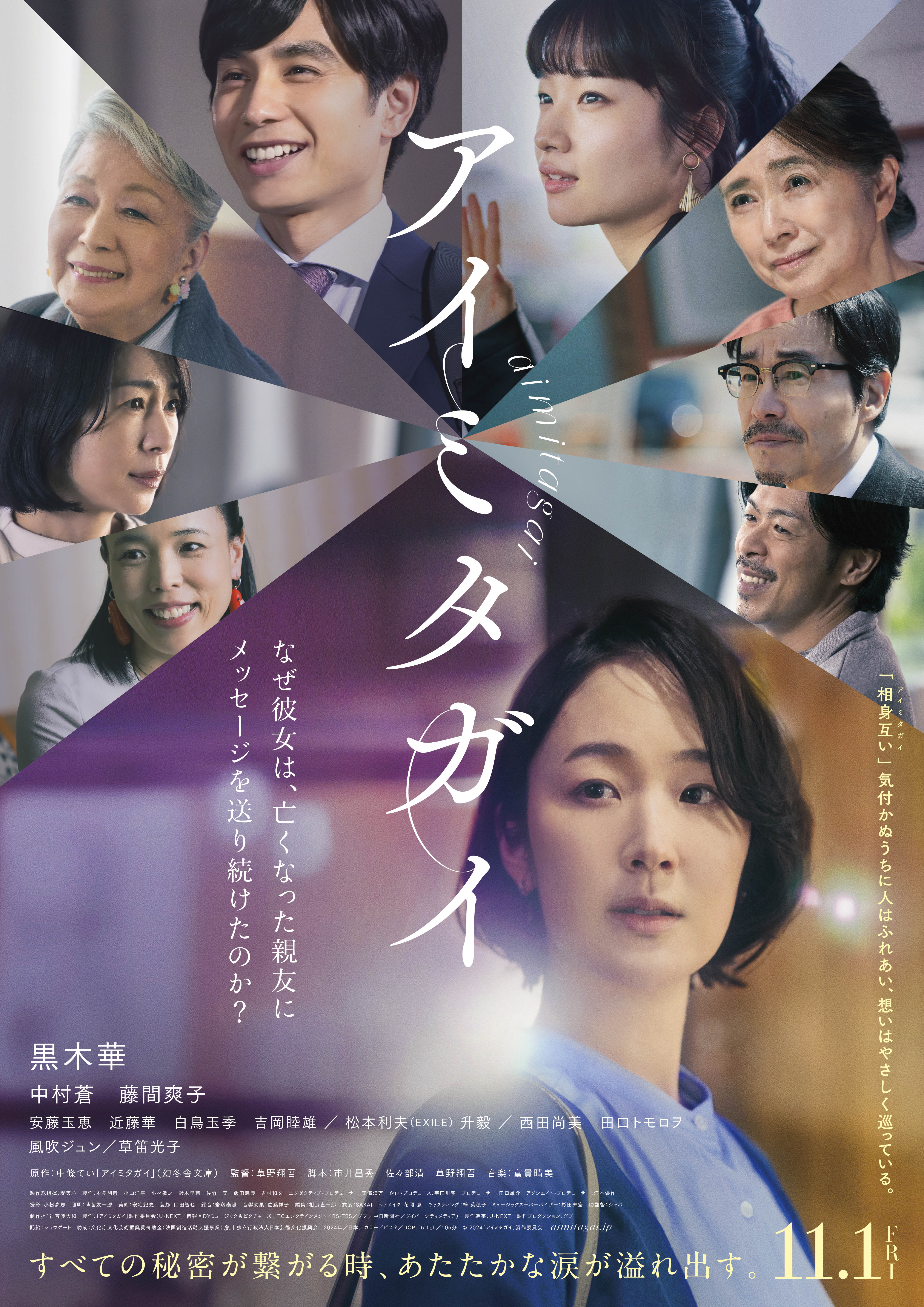 主演・黒木華×監督・草野翔吾『アイミタガイ』映画化決定