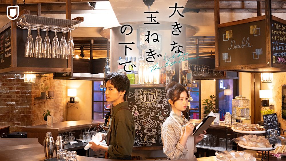 爆風スランプ不朽の名曲にインスパイアされた映画『大きな玉ねぎの下で』を3月21日(金)よりU-NEXTにて最速独占配信決定! 爆風スランプよりコメントも到着