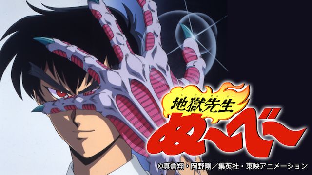 90年代を代表する名作中の名作アニメ『地獄先生ぬ~べ~』を独断と偏愛で語り尽くす!