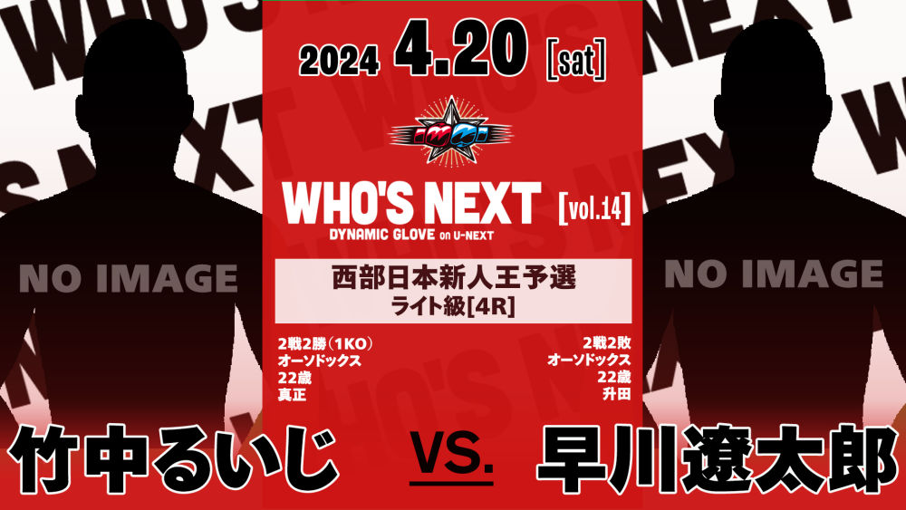 WHO’S NEXT vol14_202404no.2