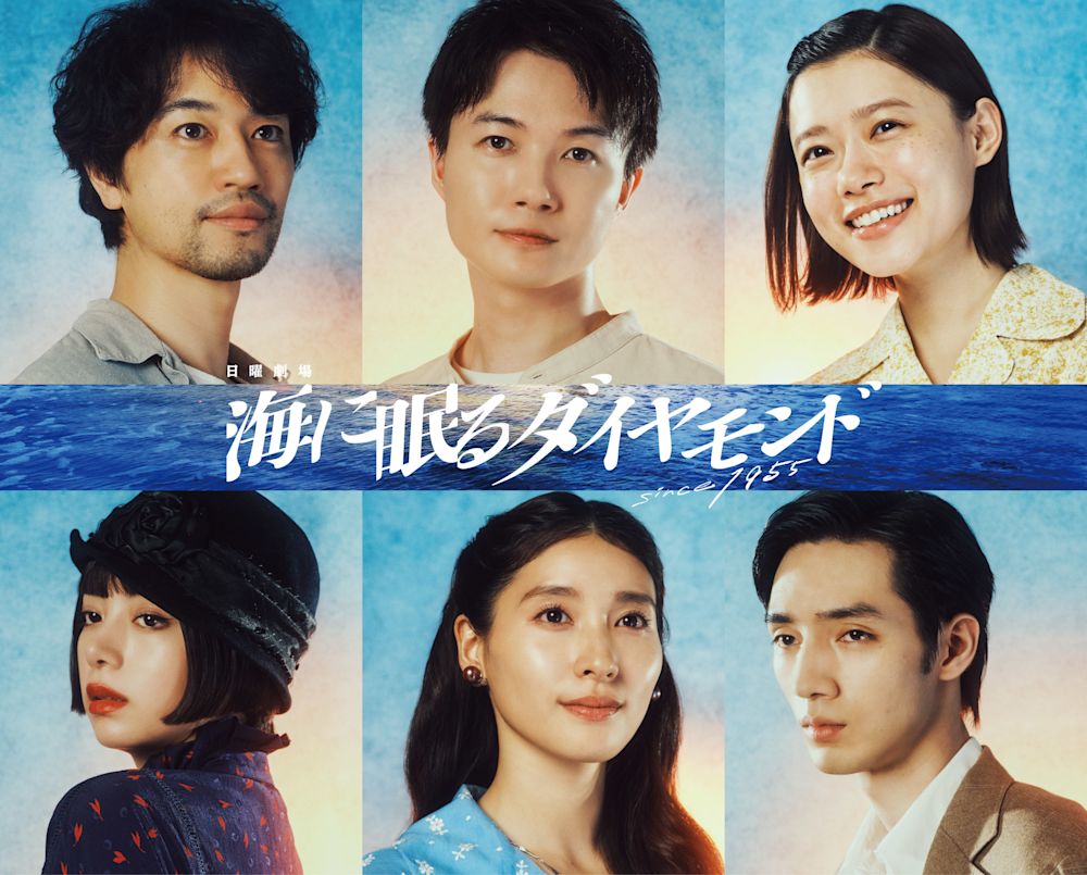 杉咲花が日曜劇場初出演!神木隆之介主演『海に眠るダイヤモンド』に斎藤工、池田エライザ、清水尋也、土屋太鳳の出演が決定!