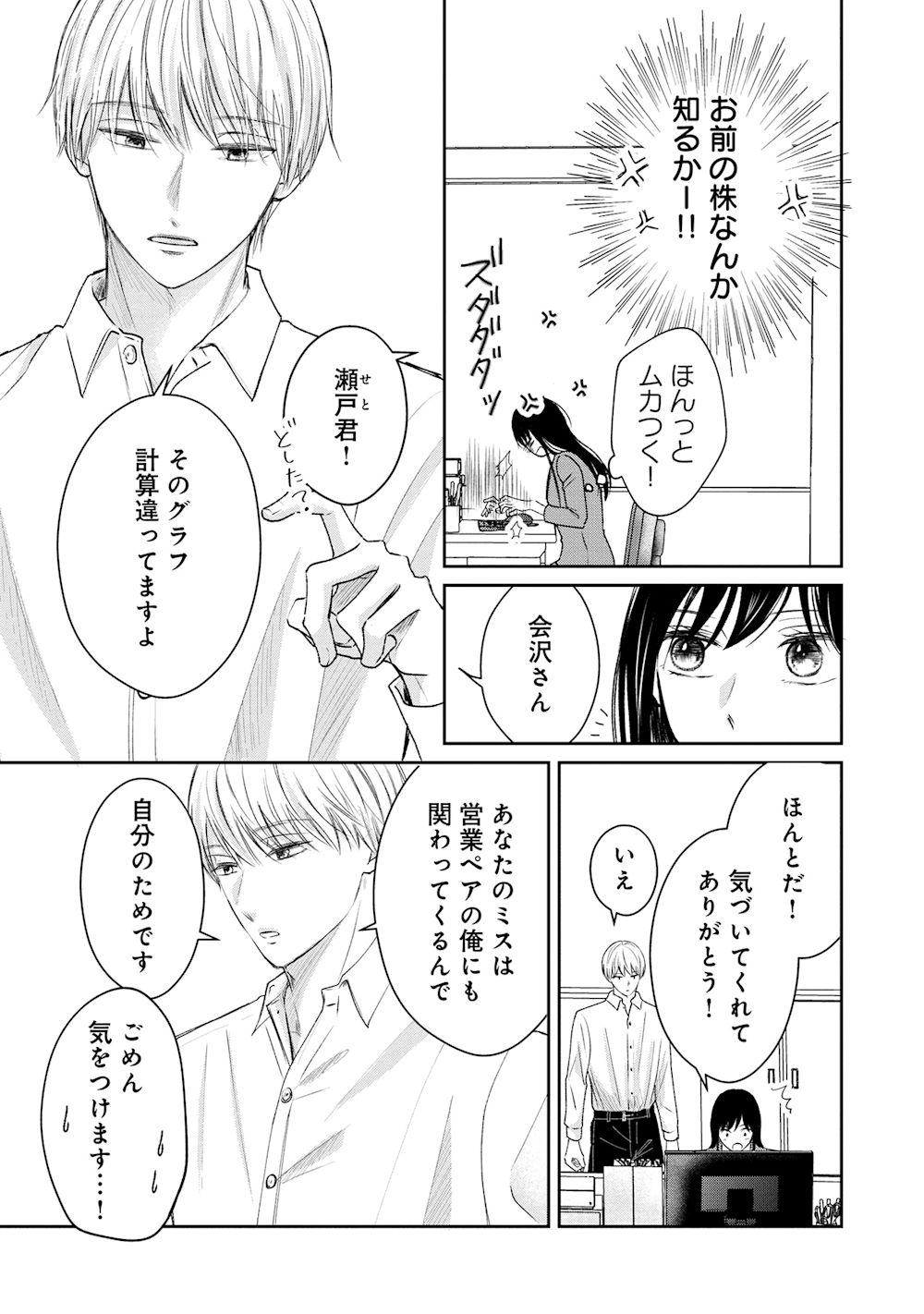 1-17 マンガ「五十嵐夫妻は偽装他人」 第1話(後半)/海石ともえ