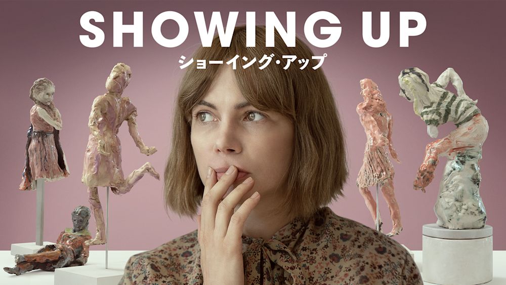 ショーイング・アップ