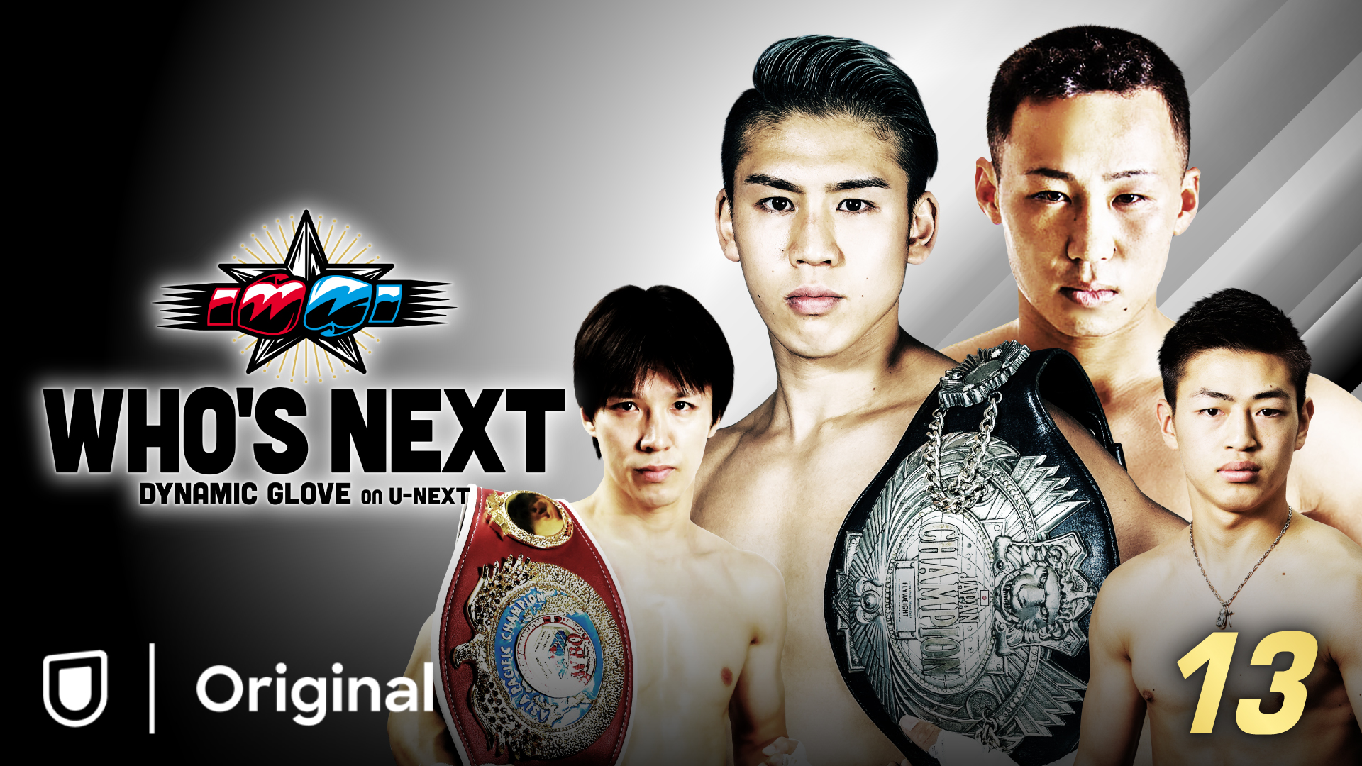 WHO'S NEXT DYNAMIC GLOVE on U-NEXT Vol.13」対戦カード発表！2