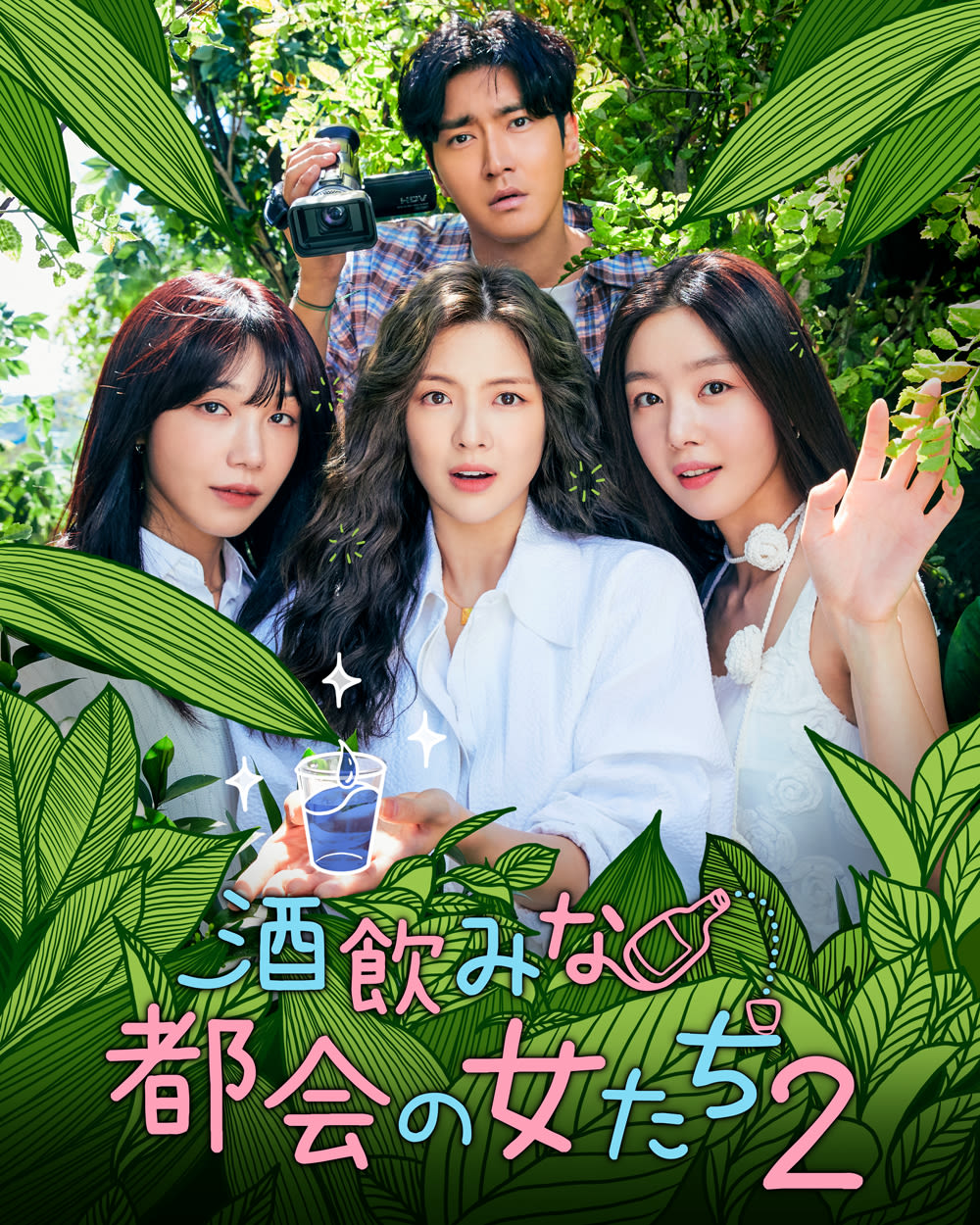 酒飲みな都会の女たち2