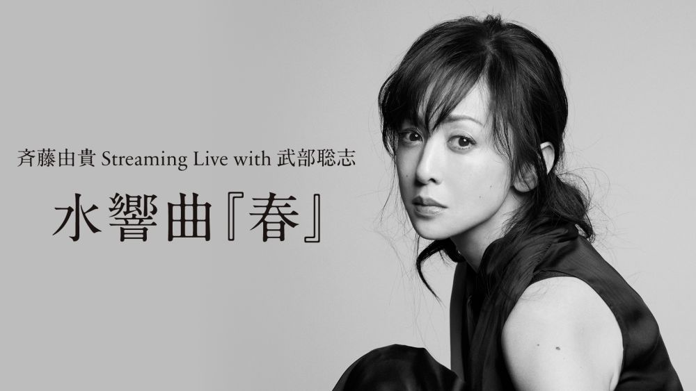 斉藤由貴 thumbnail