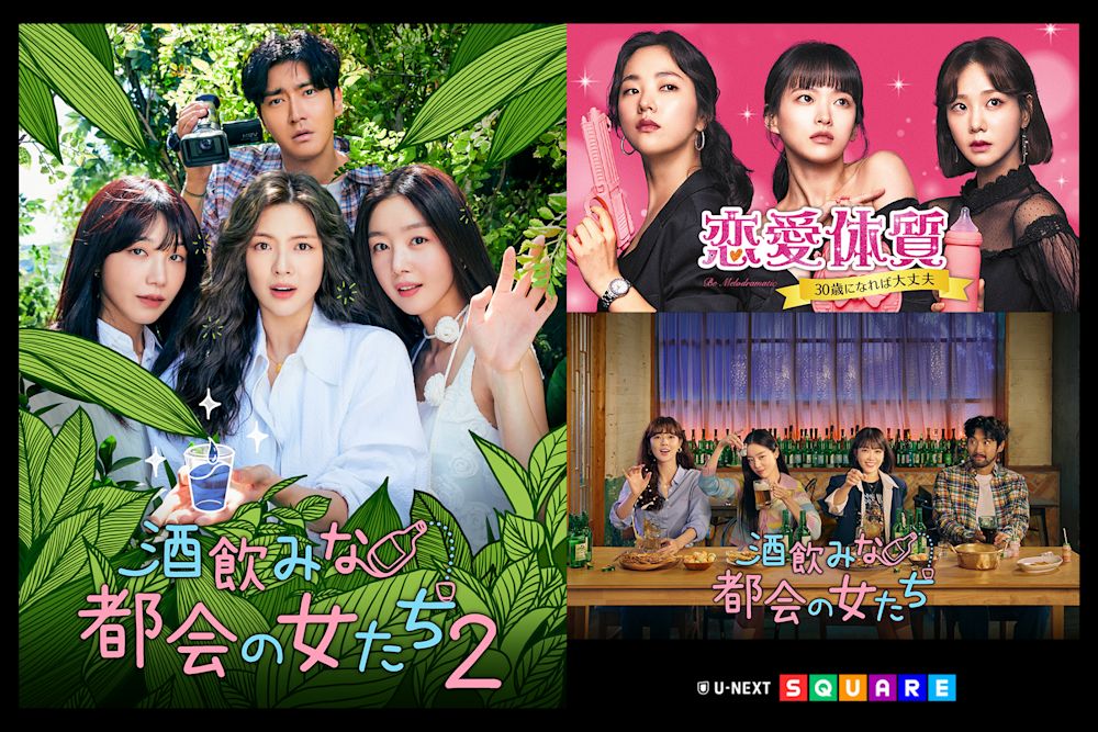 シスターフッドに熱くなる!韓国ドラマおすすめ5選