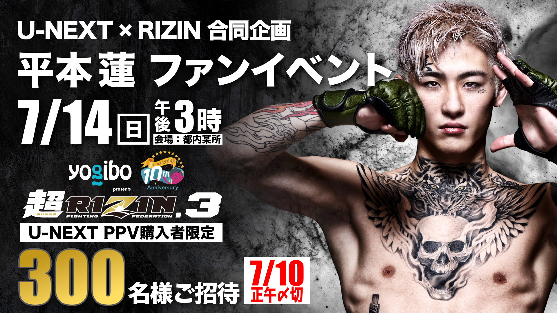超RIZIN.3 VIP 席特典　平本蓮　朝倉未来　レア　引退試合 超RIZIN.3 VIP 席特典 平本蓮 朝倉未来 レア 引退試合